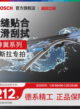 博世无骨雨刮器喷水静音雨刷片适用于Tesla特斯拉MODEL 3/Y
