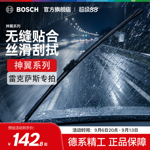 【雨季出行】【博世】雷克萨斯CT ES GS GX  LM LS LX NX无骨雨刷