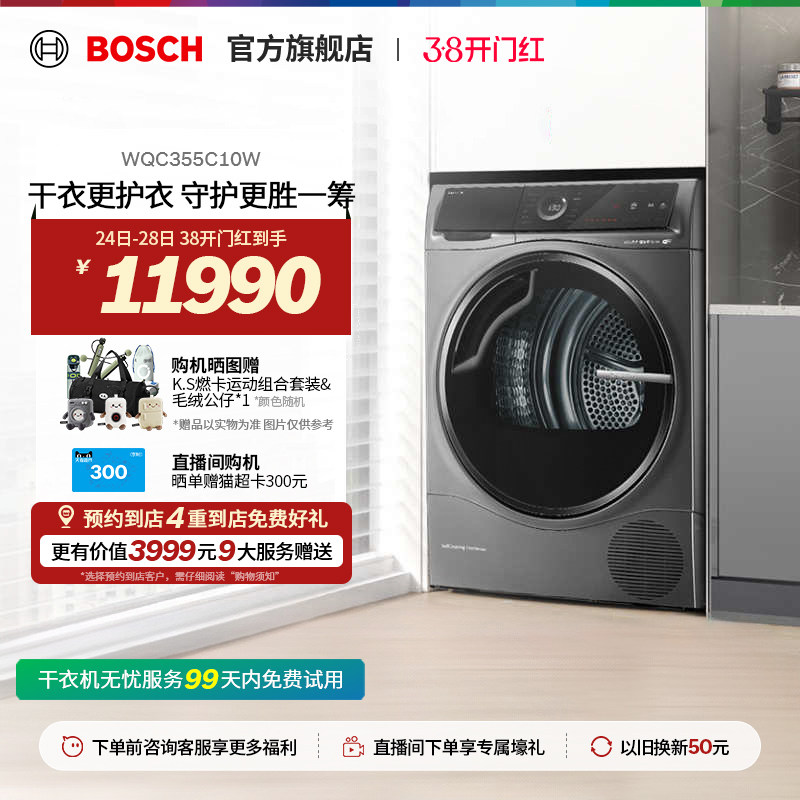 【门店体验】博世6系智能互联10kg热泵烘干机夜间低噪滚筒式C10