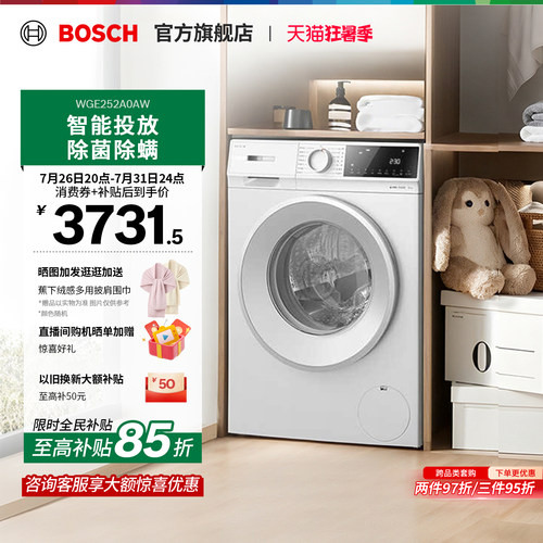 【焕新补贴】博世4系智投洗衣机