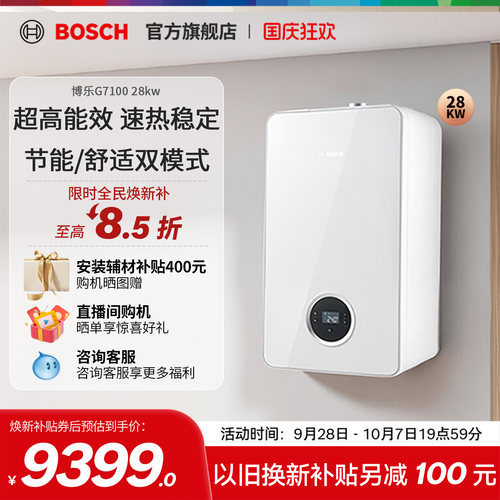 博世G7100天然气壁挂炉采暖炉28kw地暖热水器锅炉