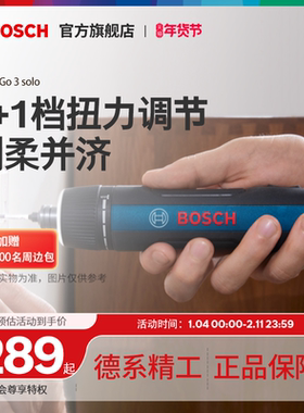 博世电动螺丝刀锂电迷你充电式起子机多功能工具电螺丝批Go3 Solo