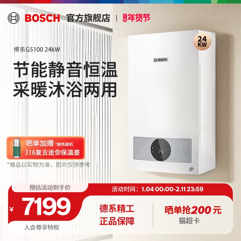 博世G5100燃气壁挂炉天然气采暖炉24kw热水器锅炉,大家电,家用锅炉/采暖炉,淘宝优惠券,粉丝福利购,淘宝优惠卷