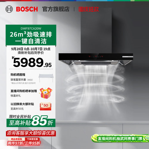 【焕新补贴15%】博世大吸力套装