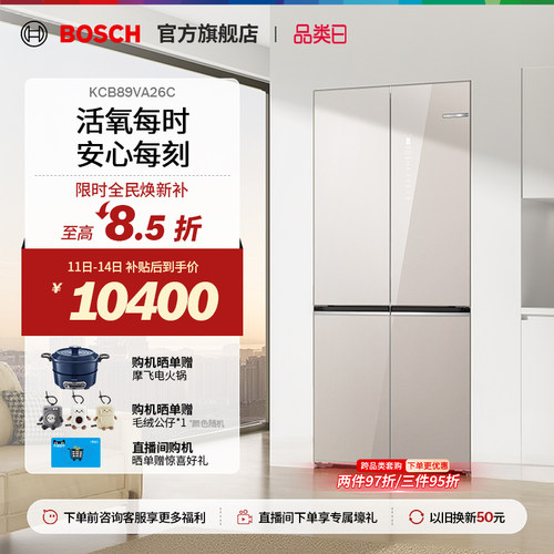 新品小平安博世502L活氧保鲜冰箱