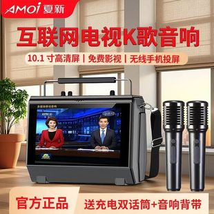 全新升级10.1大屏AMOI夏新K35互联网电视K歌一体音响手机投屏音箱
