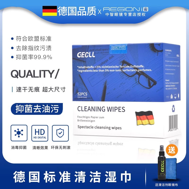 GECLL德国眼镜清洁湿巾专业防雾眼镜布一次性屏幕速干专用擦镜纸 ZIPPO/瑞士军刀/眼镜 镜布 原图主图