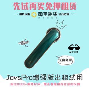 jovs出租Pro增强版 美白淡斑淡化毛孔痘印嫩肤仪加强款 免押金