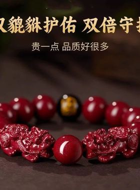 正品双貔貅朱砂十二生肖八大守护神男女礼物招财转运保平安手串