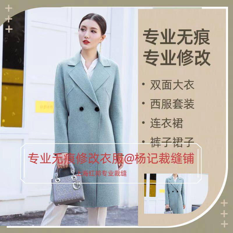 工作室改衣服裁缝店一针一线改连衣裙双面大衣西服风衣羽绒服