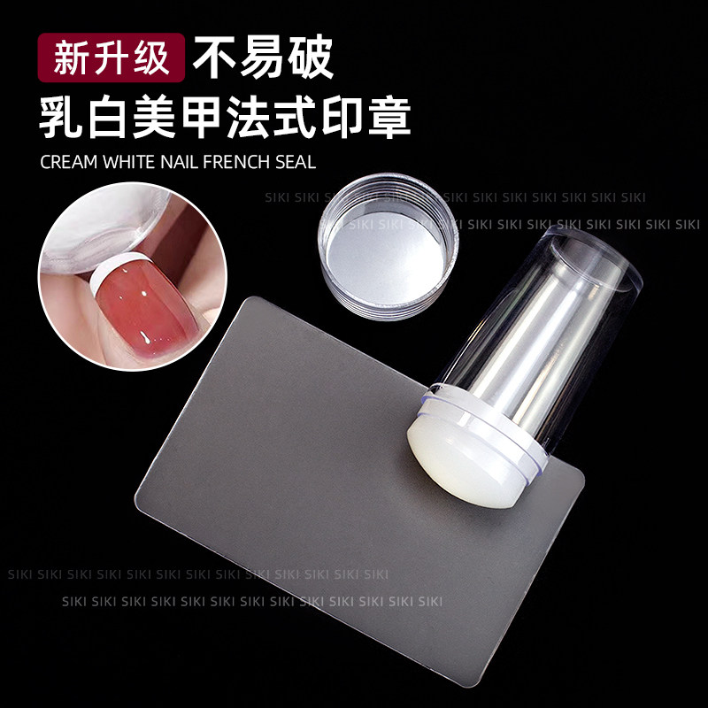 美甲乳白色硅胶印章法式边印章印花板转印工具耐用不易破刮板套装