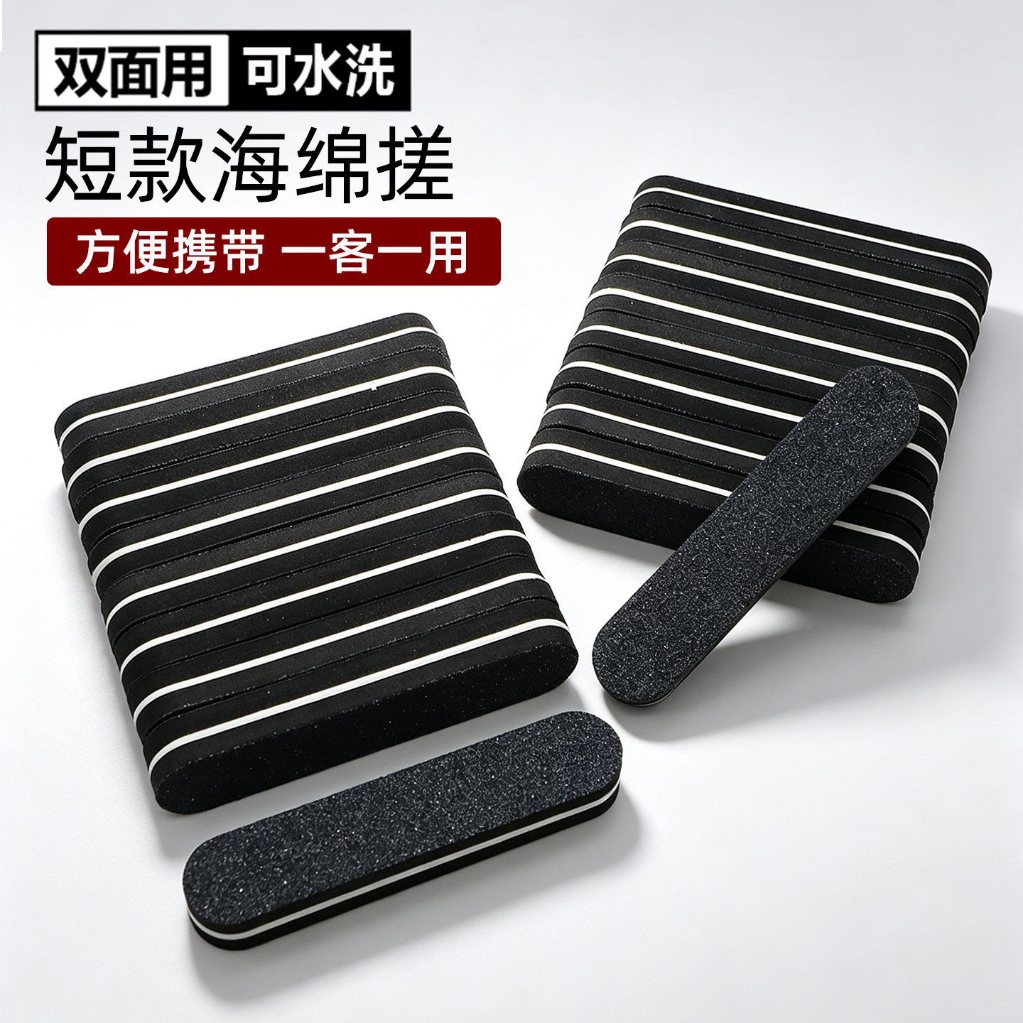 黑色海绵搓条双面打磨指甲砂条修甲挫穿戴甲磨砂条锉条美甲工具