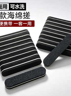 黑色海绵搓条双面打磨指甲砂条修甲挫穿戴甲磨砂条锉条美甲工具