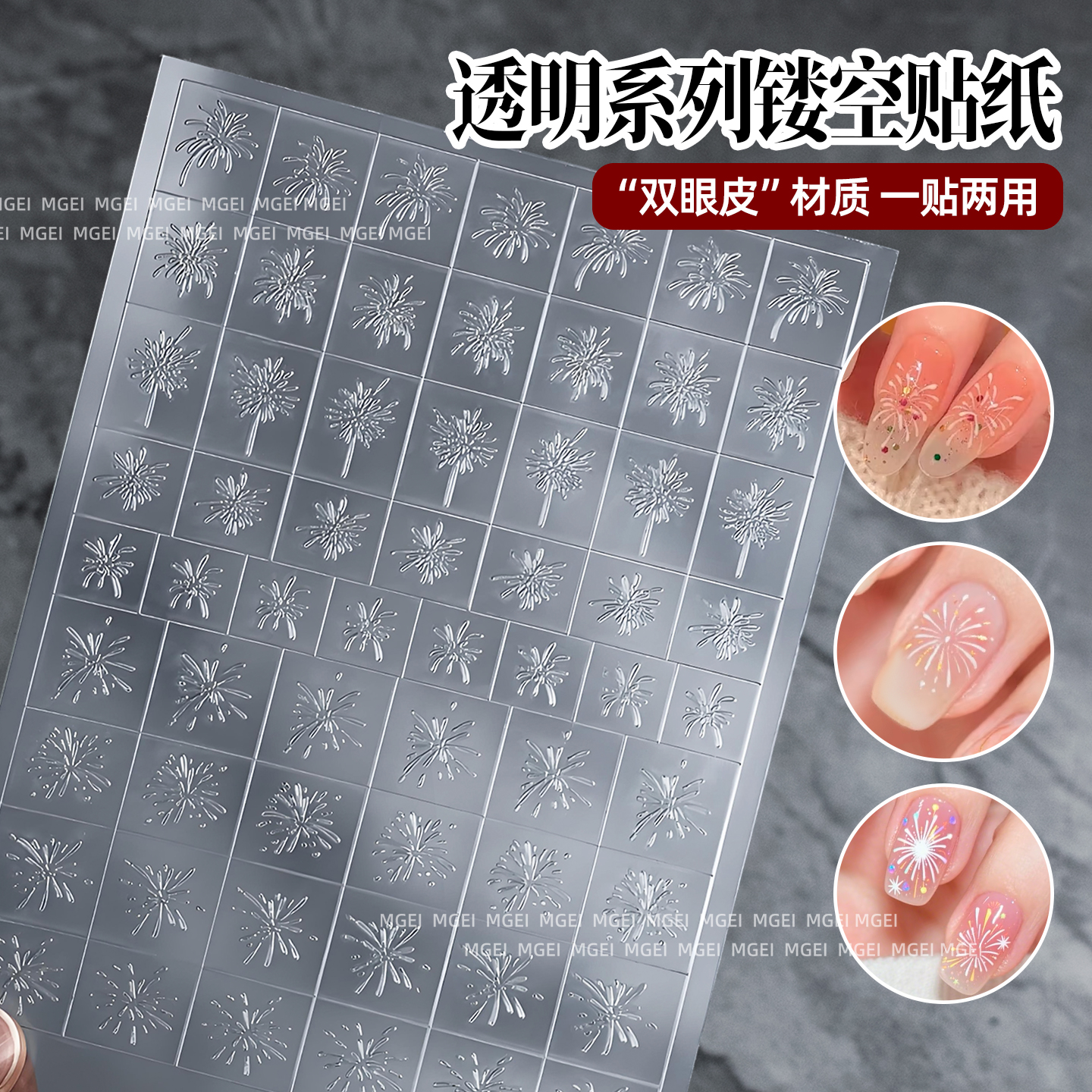 全透明烟花镂空贴纸美甲雪花