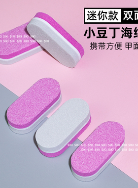 迷你海绵搓条磨指甲砂条