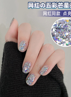网红新款幻彩银色美甲亮片