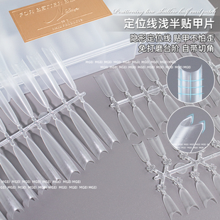 隐形定位线免修型浅半贴甲片快速延长月牙长椭圆磨砂塑形光疗甲片