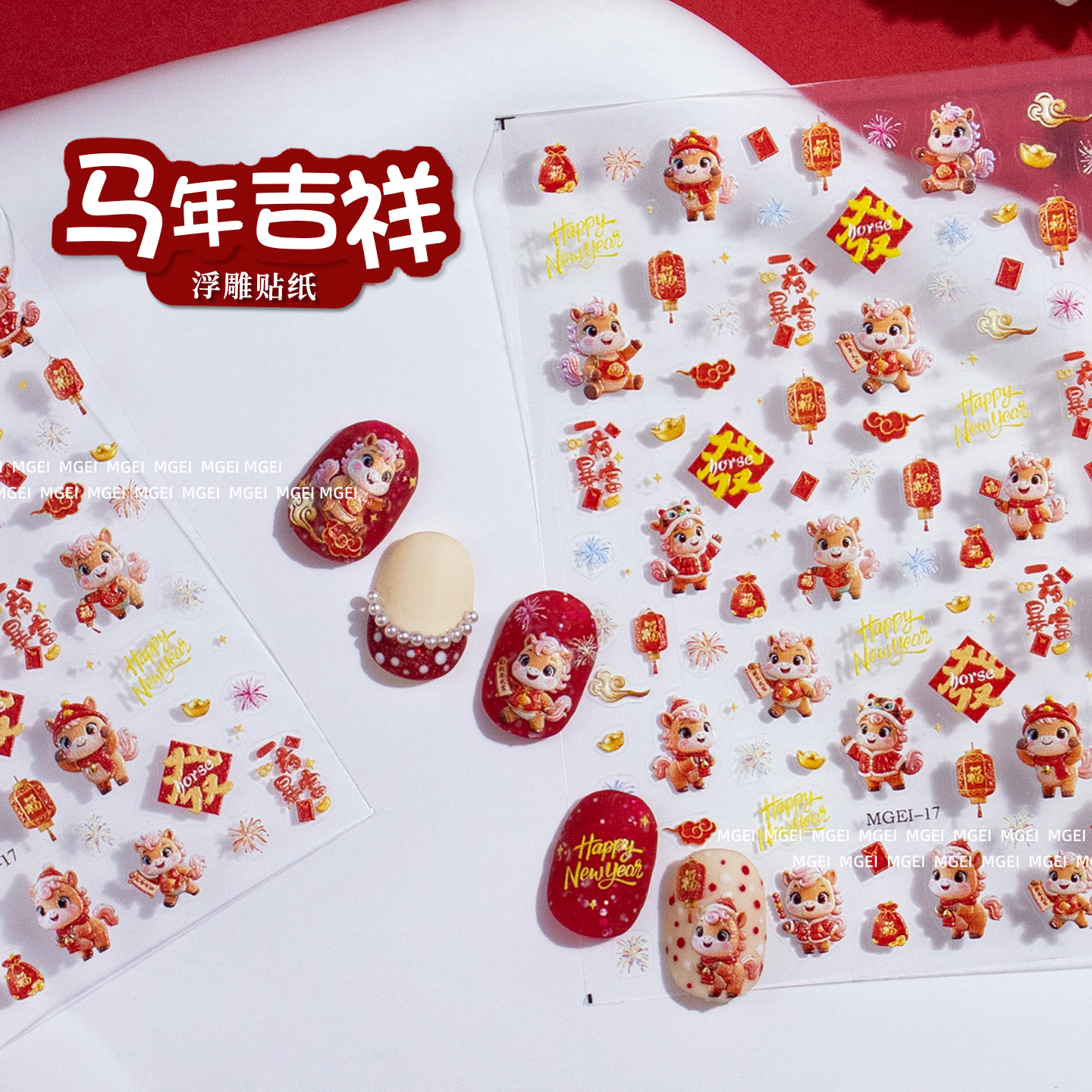 2026年新年马年美甲贴纸指甲贴花卡通春节发财转运暴富带背胶装饰