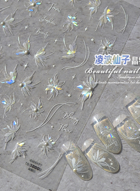 极光轻奢贝壳光美甲贴纸手绘白色花团雪割草海棠花珍珠指甲装饰品