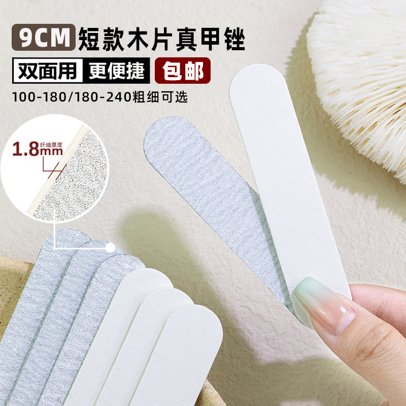 美甲短款修甲木片真甲锉