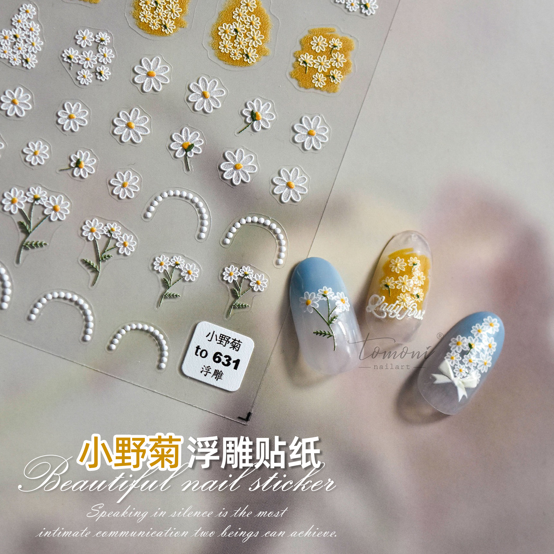 美甲高级雏菊浮雕贴纸小野菊