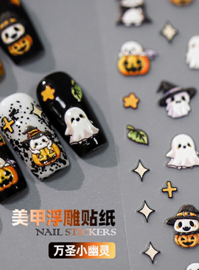 美甲万圣节贴纸3D立体浮雕