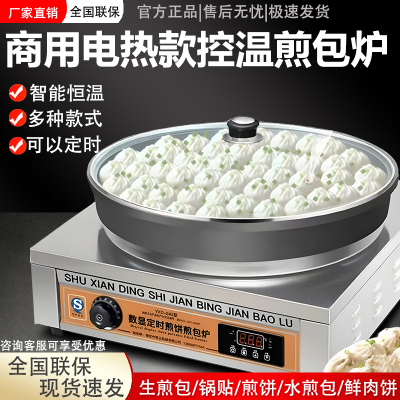 商用电热煎包炉电煎包锅生煎包锅商用生煎包锅贴锅煎包锅数显控温