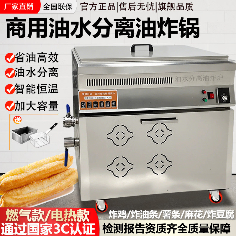 商用油水分离油炸锅大容量商用油炸摆摊燃气炸鸡麻花电炸炉油条机