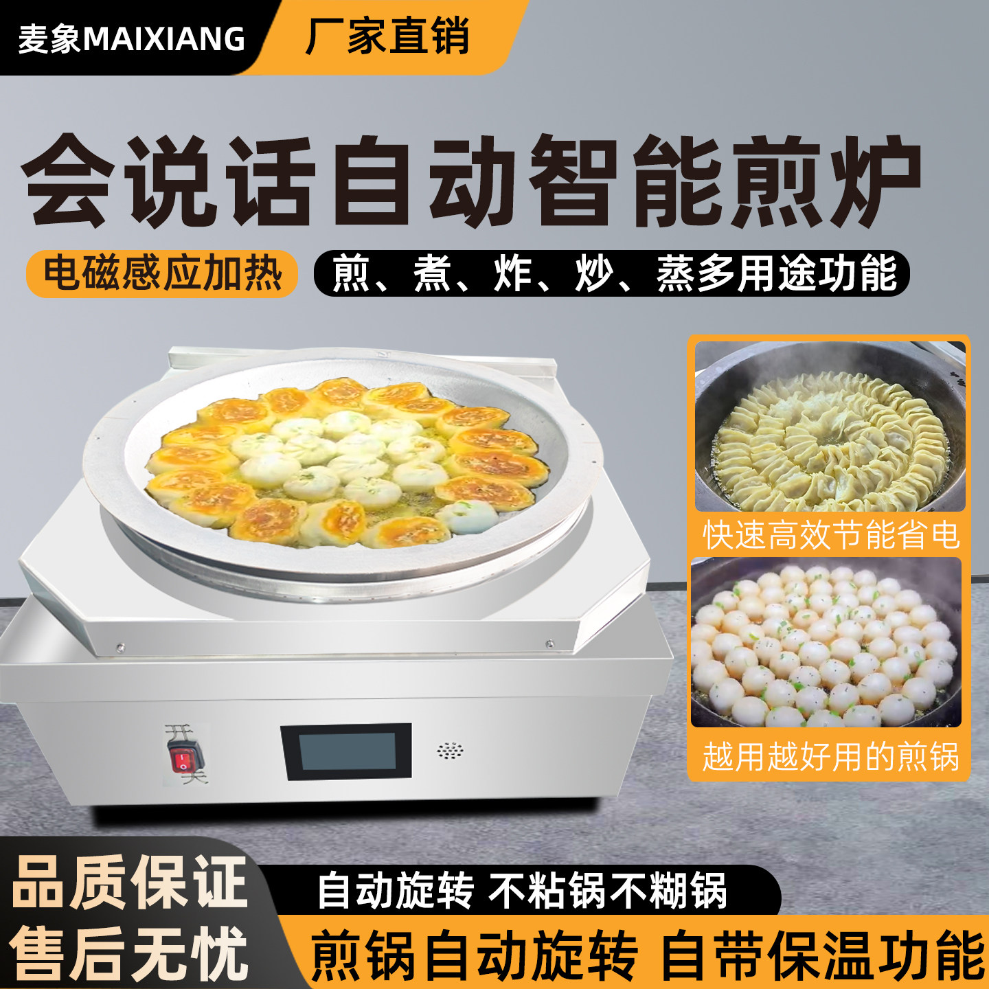 商用生煎电磁炉煎饺锅贴电磁商用