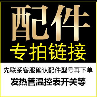 店铺煎包炉配件链接非本店机器不匹配请勿直接拍下