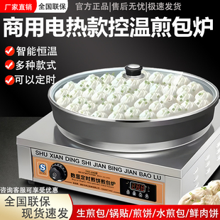 商用电热煎包炉电煎包锅生煎包锅商用生煎包锅贴锅煎包锅数显控温