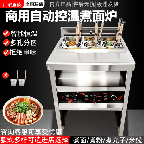商用煮面炉控温多功能电热煮面锅