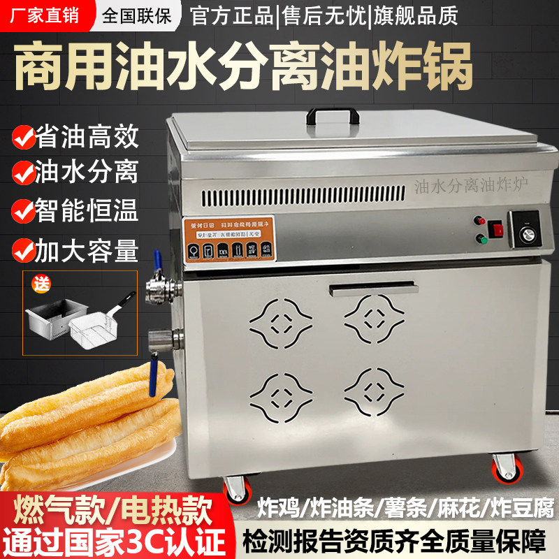 商用油水分离油炸锅大容量商用油炸摆摊燃气炸鸡麻花电炸炉油条机,厨房电器,商用炸锅/炸串/薯条机,淘宝优惠券,粉丝福利购,淘宝优惠卷