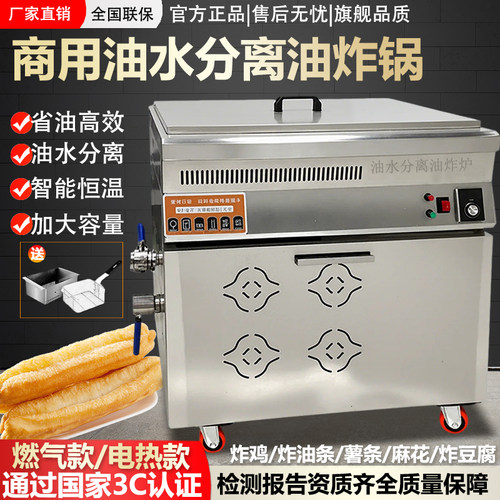 商用油水分离油炸锅控温商用炸锅