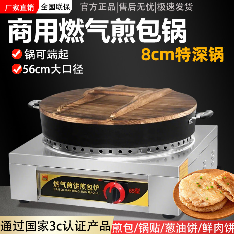 商用摆摊煎包炉鲜肉饼