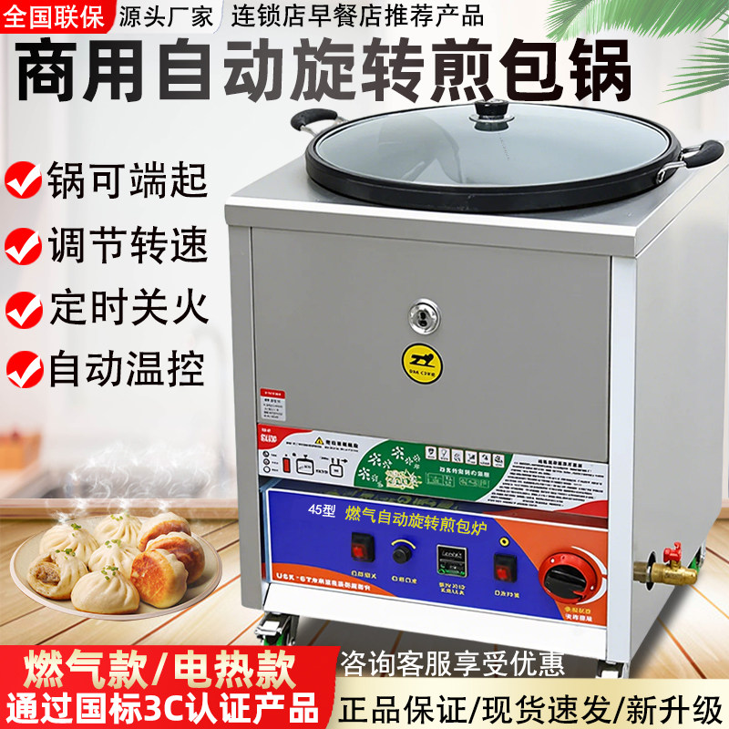 煎包炉商用电热生煎包炉商用自动旋转煎包炉水煎包专用锅贴专用锅,厨房电器,商用烤饼机/煎包/锅贴机,淘宝优惠券,粉丝福利购,淘宝优惠卷