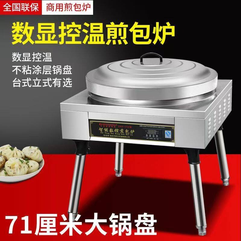 奔正1710型饼铛电热煎包炉商用水煎包专用锅71公分恒温煎包锅