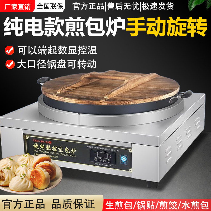 商用手动旋转电煎包炉电热生煎包锅煎包锅商用锅贴煎饺拇指生煎包