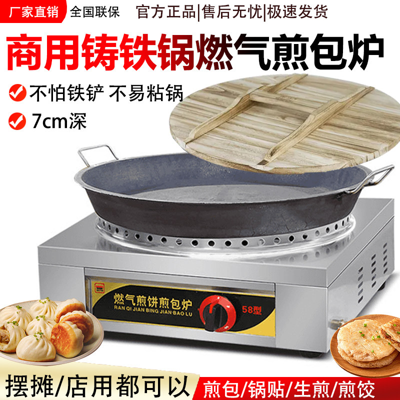 商用煎包锅铸铁锅煤气款