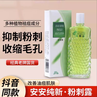 安安纯新粉刺露黑头闭口祛痘