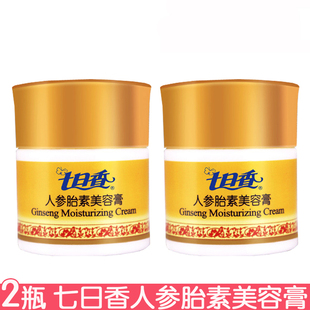老牌国货七日香人参胎素美容膏清爽滋润保湿补水护肤面霜原装正品