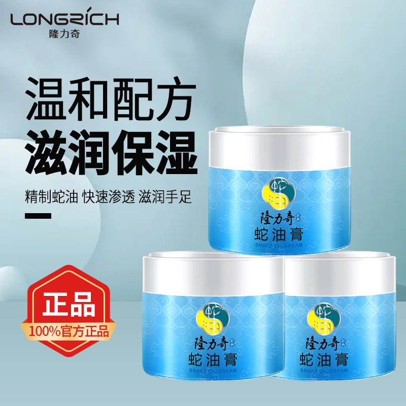 隆力奇蛇油膏80g防干裂手足开裂跟皲裂修护霜擦脸护手蛇油冻疮膏