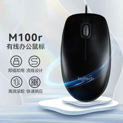 罗技鼠标M100r有线商务办公家用鼠标耐用笔记本电脑通用USB外设