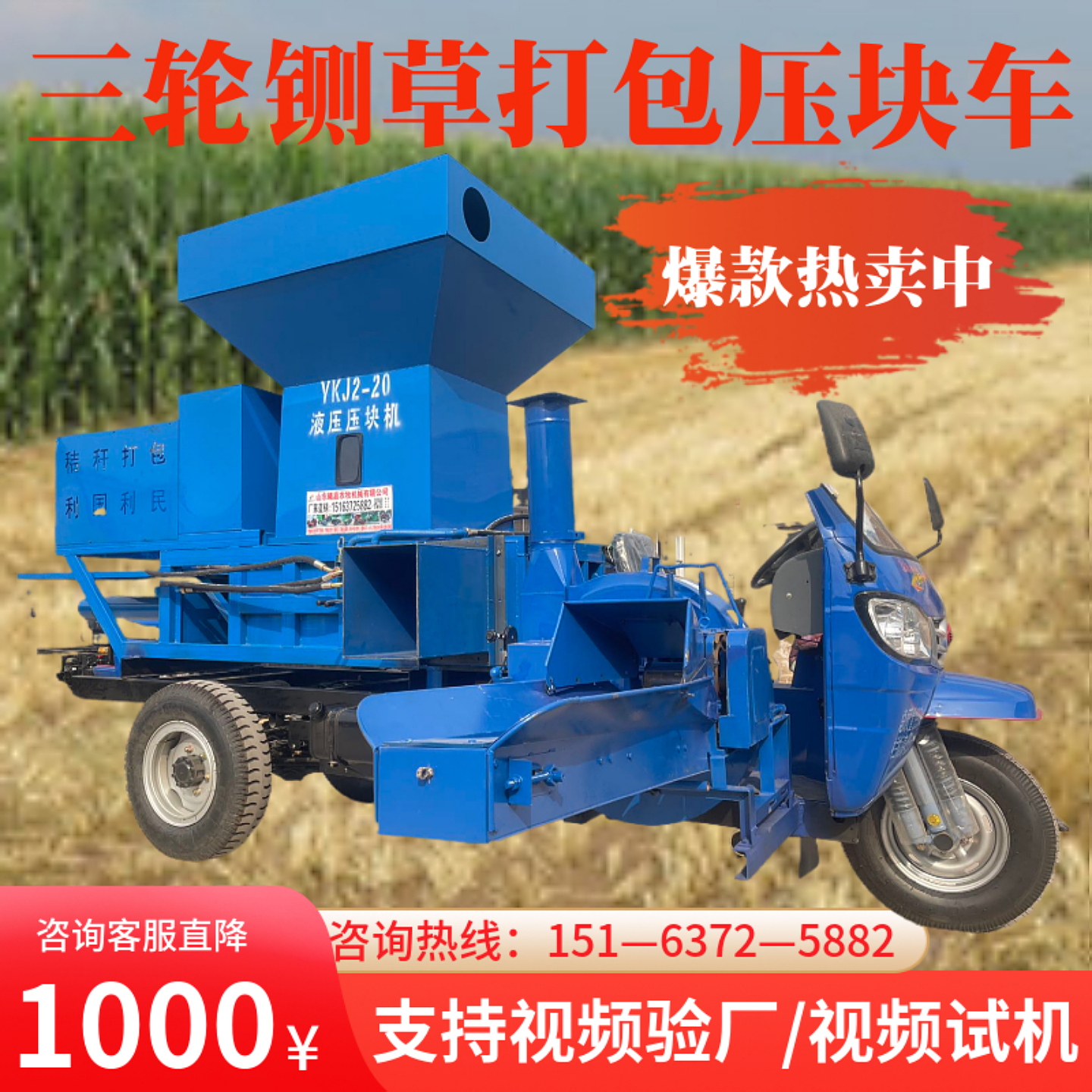 移动式三四轮铡草打包压块一体车