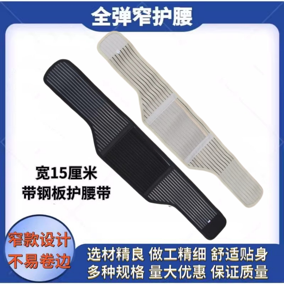 夏季全弹透气超薄收腹跳舞运动健身固定窄腰带男女通用