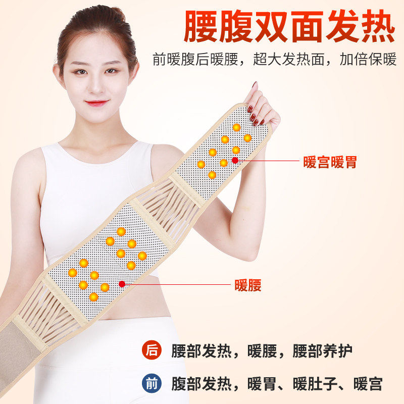 自发热护腰带磁疗保暖护胃腰间盘劳损腰椎腰围突出男女专用