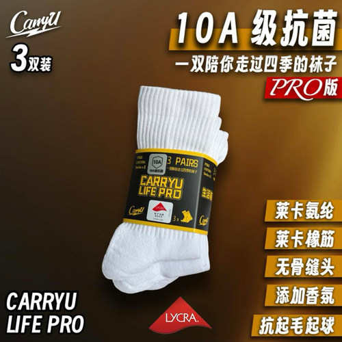 综训袜Pro3双装运动袜莱卡中筒袜