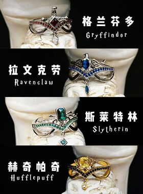 《哈利波特》四大院系戒