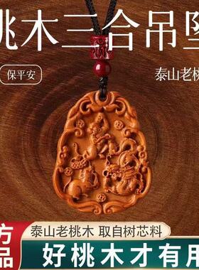 桃木吊坠本命年十二生肖