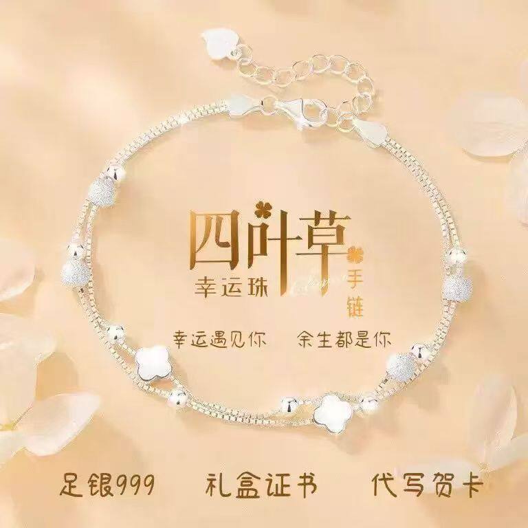 新款四叶草S纯银手链送女
